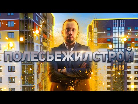 Видео: Как строят квартиры в Бресте? Обзор квартиры от "Полесьежилстрой".