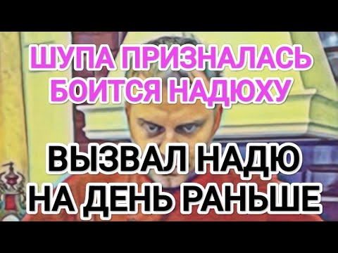 Видео: Самвел Адамян ШУПА СКАЗАЛА, ЧТО БОИТСЯ НАДЮХУ / НАДЮХА В РАБСТВЕ САМВЕЛА