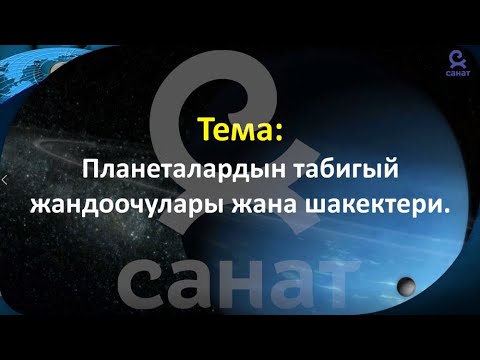 Видео: Физика 9 класс 55 сабак