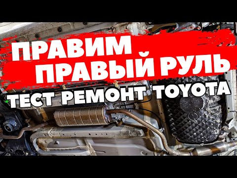 Видео: Toyota правый руль, что делать? Меняем масло, фильтры, готовим к зиме, отвечаем на вопросы.