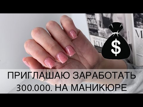 Видео: КОРРЕКЦИЯ НОГТЕЙ ГЕЛЕМ / РОЗОВЫЙ МАНИКЮР / КОРОТКИЙ КВАДРАТ / СОТНИ ТЫСЯЧ НА МАНИКЮРЕ
