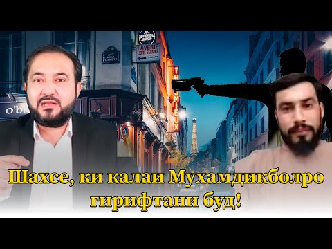 Видео: Баҳси М.Садриддин бо тахдидгараш!