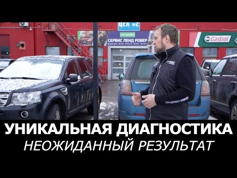Видео: УНИКАЛЬНАЯ диагностика Freelander – неожиданный результат!