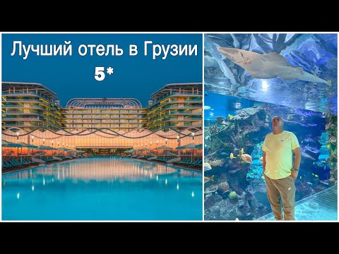 Видео: Батуми. Отель Paragraph Resort & Spa Shekvetili. Обзор отеля. Цены. Лучший отель в Грузии 5*.