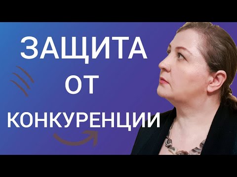 Видео: Идеи, которые помогут при страхе конкуренции // Не бойся подножки