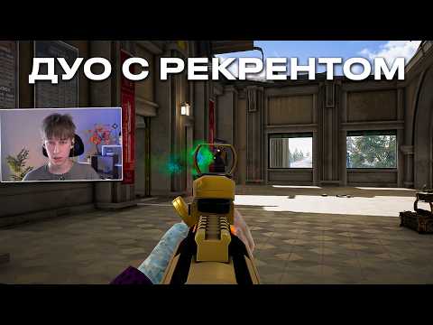 Видео: ВИННИ О КОЛЛАБАХ В PUBG, КОГДА ДУО с РЕКРЕНТОМ?