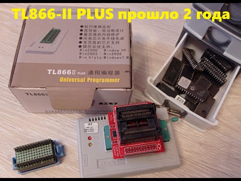 Видео: TL866 II PLUS прошло 2 года