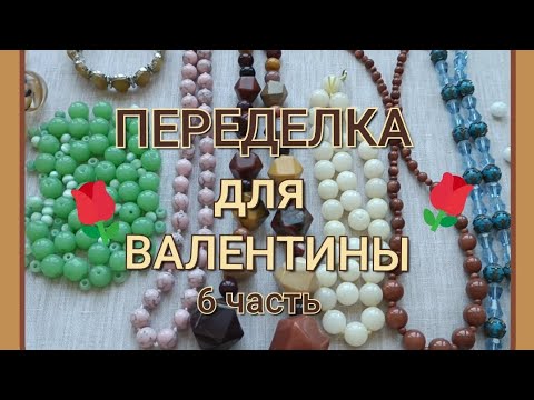 Видео: ПЕРЕДЕЛКА для Валентины из Протвино 🦋 ( 6 часть) 🦋