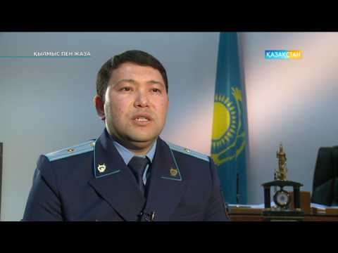 Видео: Қылмыс пен жаза - Алаяқтар апаны. Алматы облысы