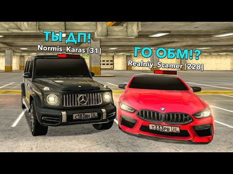 Видео: ОХОТА НА КИДАЛ на БЛЕК РАША #289 - BLACK RUSSIA ( ЖОСКИ ОБМАН НА ГЕЛИКИ И БМВ на АВТОРЫНКЕ )