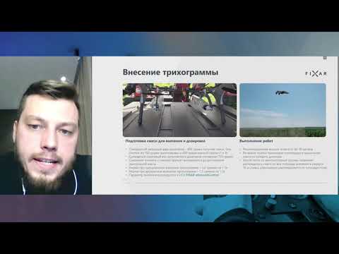 Видео: Использование БЛА FIXAR для внесения трихограммы. Биологическая защита посевов с помощью дронов