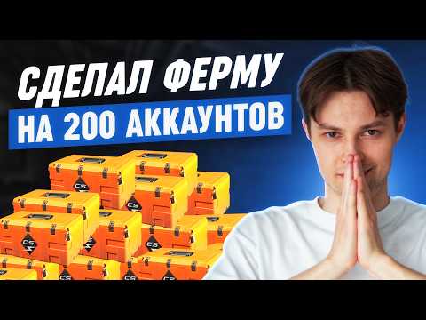 Видео: ФЕРМА КС2 — сколько РЕАЛЬНО зарабатывает?!