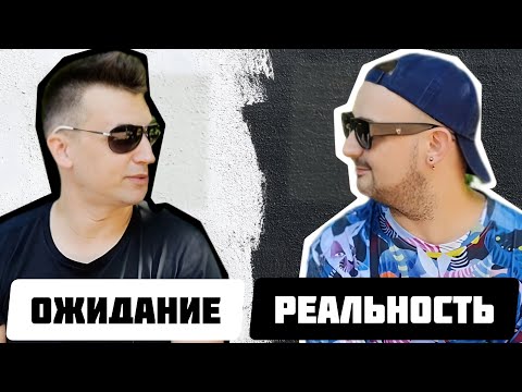 Видео: ОЖИДАНИЕ VS. РЕАЛЬНОСТЬ ВМЕСТЕ С @vadimmuniz  #рекомендации #парфюмерия