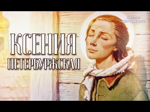 Видео: Дух Санкт-Петербурга. Почти мистическая история. #КсенияПетербуржская #Гарат #ШколаСорадение