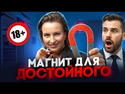 Видео: Что заинтересовывает зрелого мужчину сразу | Секрет женщин, в которых влюбляются зрелые мужчины