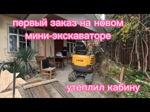 Видео: Заработал первые деньги на новом китайском мини-экскаваторе.