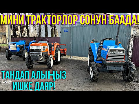 Видео: АРЗАН МИНИ ТРАКТОРЛОР КЕЛДИ 🤯 #байтв