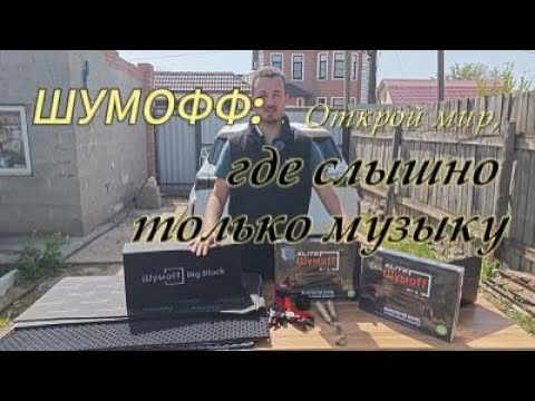 Видео: Разборка и шумоизоляции багажника и арок новой Chery tiggo 4