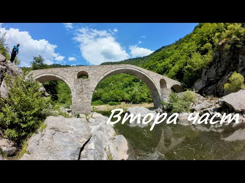 Видео: Родопска магия! Агушеви конаци. Дяволският мост
