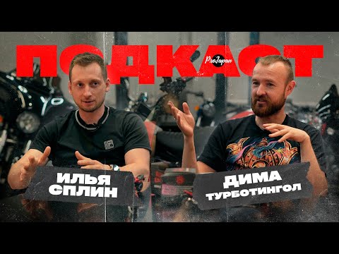 Видео: Интервью с Ильей Сплином: о ProJapan, автокультуре и мотоциклах