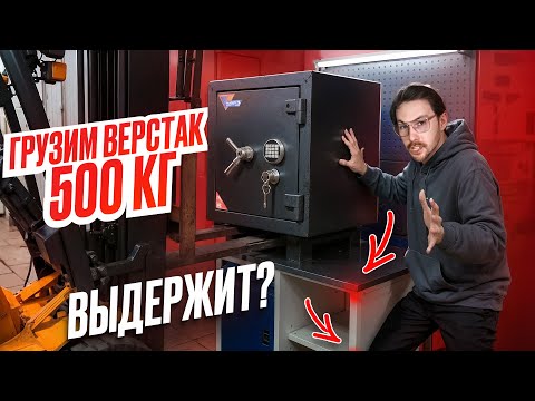 Видео: 🔥 КРАШ-ТЕСТ ВЕРСТАКА ПРАКТИК ПРОФИ! Выдержит ли 300 кг? Результат шокировал!