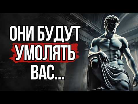 Видео: Как Заставить Людей Ценить и Уважать Вас | Стоицизм