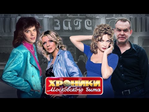 Видео: Неизвестные браки звезд. Хроники московского быта | Центральное телевидение