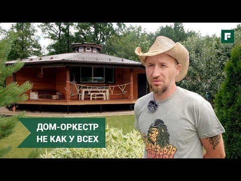Видео: Дом-декагон: необычный каркасник круглой формы // FORUMHOUSE