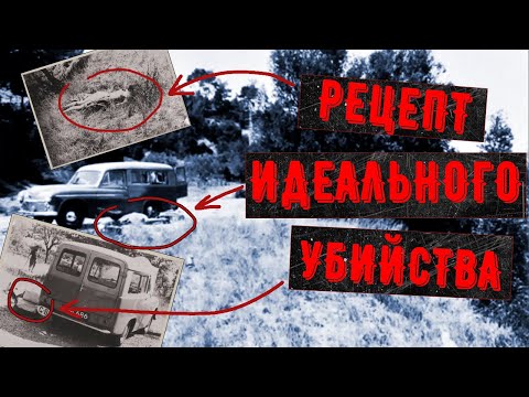 Видео: Дело Доминичи. Кто УБИЛ семью английского учёного ? Документальный фильм | Неразгаданные тайны