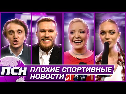 Видео: ПСН. #7 ИГОРЬ ДЖАБРАИЛОВ х ИРИНА МЯГКОВА x ДЕНИС ДОРОХОВ х ЯНА КОШКИНА