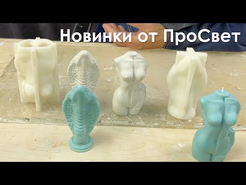 Видео: Очередные новинки от ПроСвет - змеи и женщина-скрипка