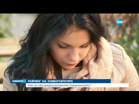 Видео: Кои са най-добрите университети в България - Новините на NOVA (18.11.2016)