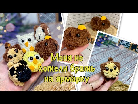 Видео: 🔥НОВЫЕ ИГРУШКИ 🔥ЯРМАРКА #вязаниекрючком #вязанаяигрушка #игрушкикрючком