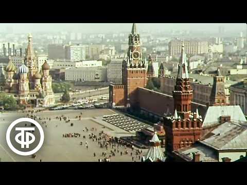 Видео: Путешествие по Москве. У старых стен Кремлевских (1981)