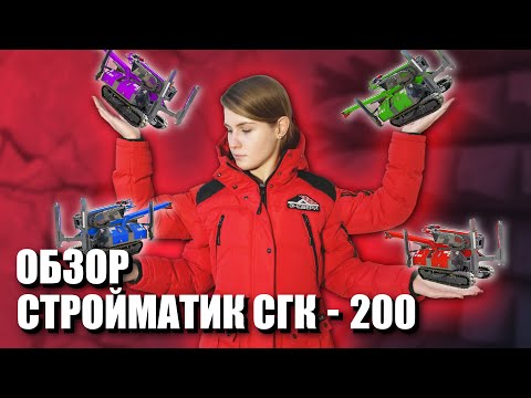 Видео: Копровые установки Стройматик СГК-200 | Обзор