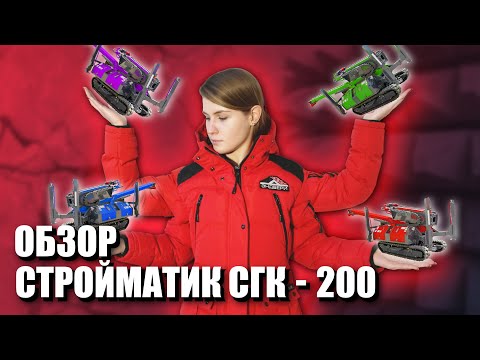 Видео: Копровые установки Стройматик СГК-200 | Обзор