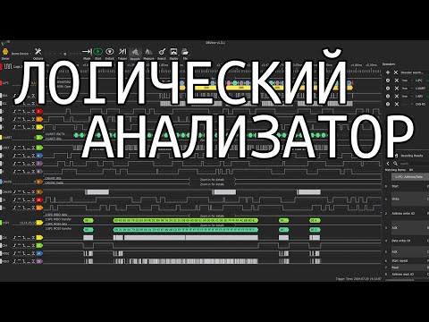 Видео: Лучший логический анализатор. Обзор. DreamSourceLab DSLogic Plus