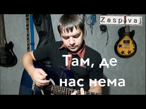 Видео: "Там, де нас нема" - Океан Ельзи acoustic cover by Zaspivaj