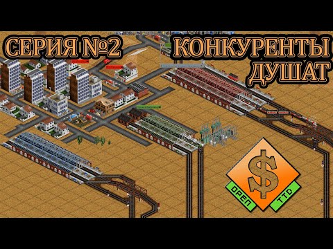 Видео: OpenTTD Прохождение №2