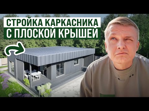 Видео: Хватит лить воду! Как избежать луж на плоской кровле