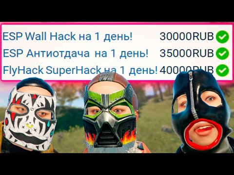 Видео: Чит всего на 1 день! За что БАН в Rust? | АДМИН ПАТРУЛЬ