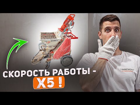 Видео: Супер быстрая штукатурка санузлов | ВЫ БУДЕТЕ В ШОКЕ!