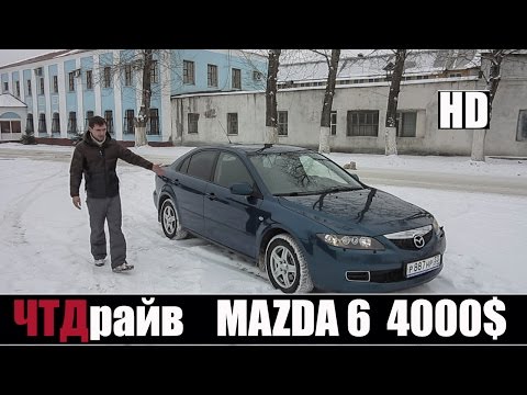Видео: Мазда 6 первое поколение 2.0 147 л/с 6МКПП за 4000$