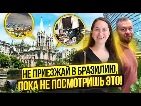 Видео: Сан-Паулу: элитные районы, фавелы, ТЦ миллионеров, Кроколандия. ПОКУПКА КВАРТИРЫ.
