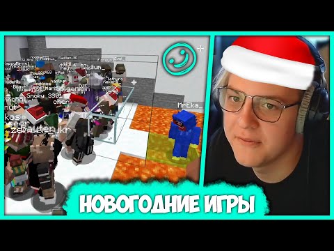 Видео: [ #9 ] Новогодние ИГРЫ ФУГИ от Пятёрки и Еки на Сабки (Нарезка стрима ФУГА TV)
