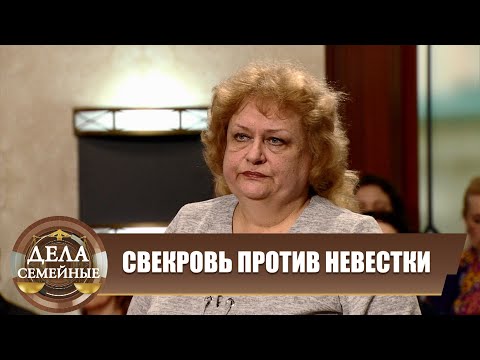 Видео: Свекровь вредничает - Новые истории с Е. Кутьиной