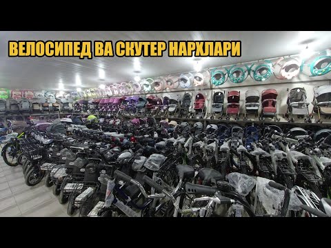 Видео: Велосипед ва скутер нархлари Урганч бозори