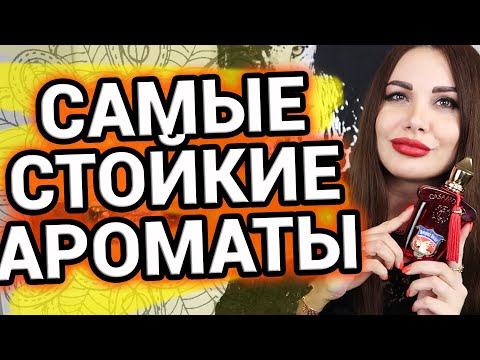 Видео: Самые стойкие ароматы | Как продлить стойкость аромата | Духи