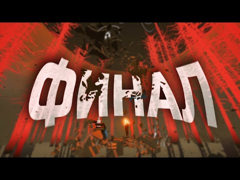 Видео: [VR - PICO 4] INTO THE RADIUS VR | ФИНАЛ - СЕРИЯ #24