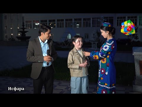 Видео: «Шоми Исфара» - Лаҳзаҳои хубу бофароғати шомгоҳӣ